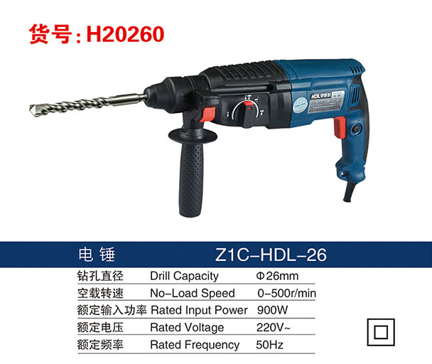 H20260电锤